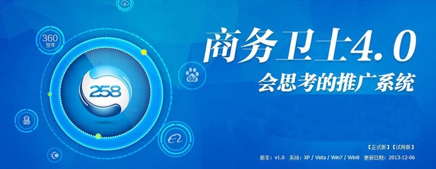 黑龙江哪里有供应专业水准的哈尔滨网络推广--网络推广网站优化网站建设258商务卫士口碑好图片|黑龙江哪里有供应专业水准的哈尔滨网络推广--网络推广网站优化网站建设258商务卫士口碑好产品图片由黑龙江省联合物流信息咨询公司生产提供-